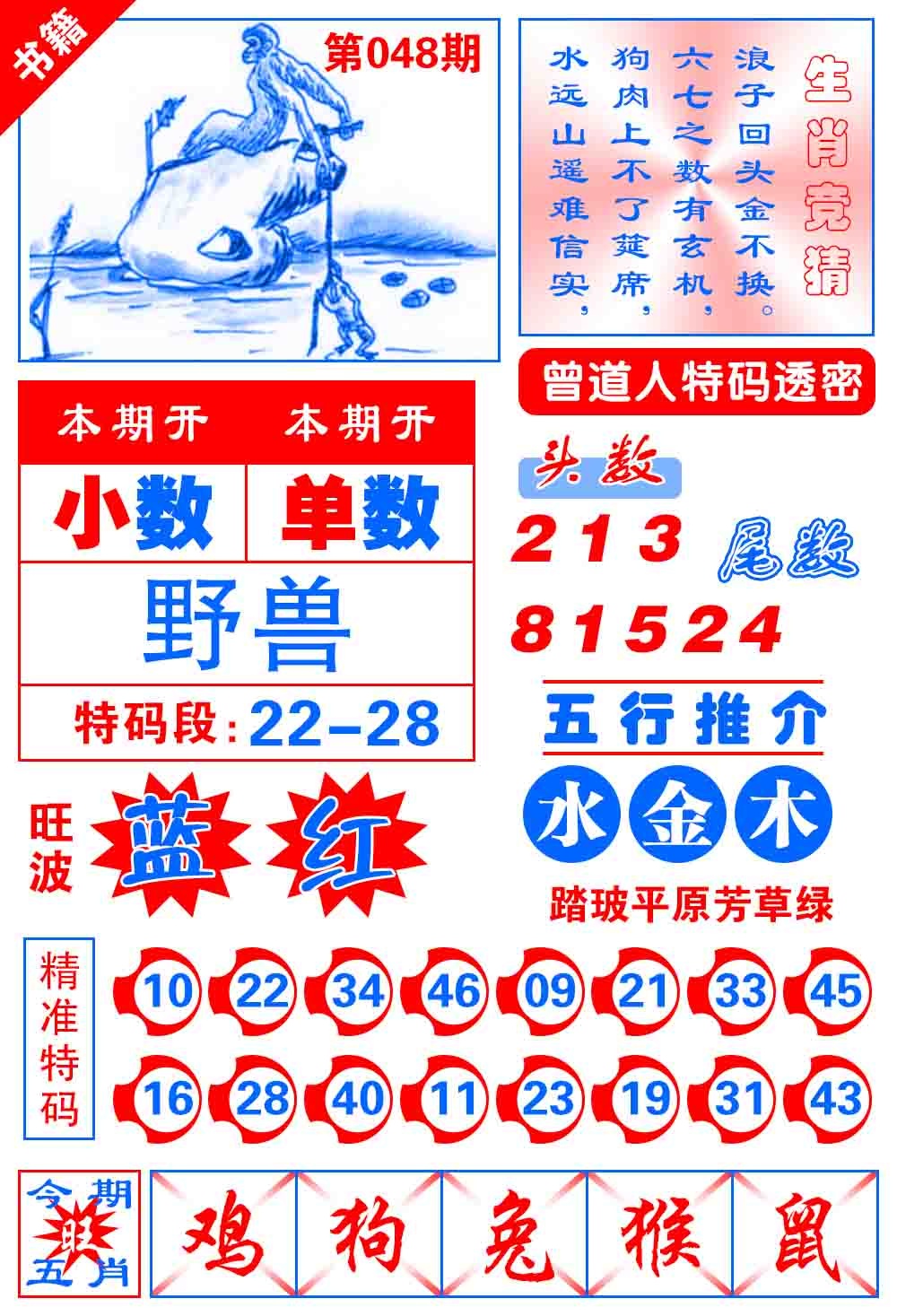 048期澳门金宝典[图]