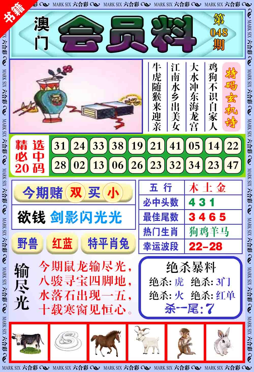 048期澳门银宝典[图]