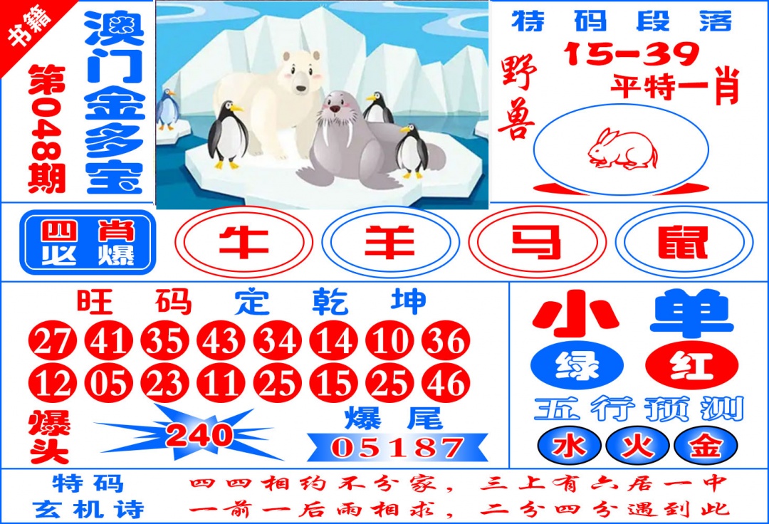 048期澳门金元宝[图]