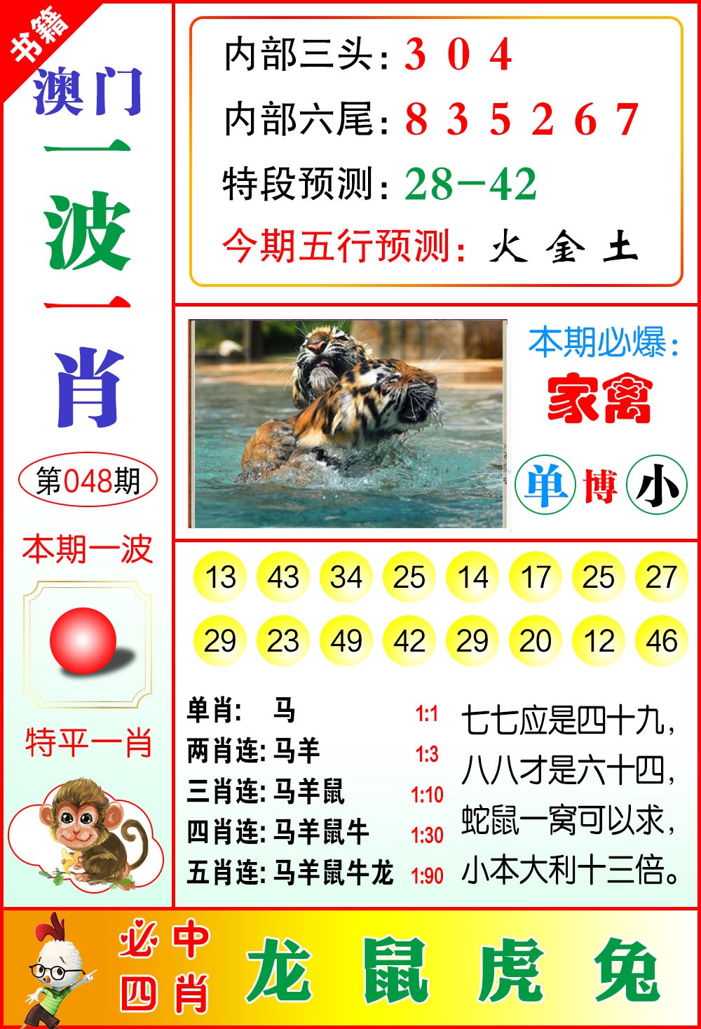 048期澳门一波一肖[图]