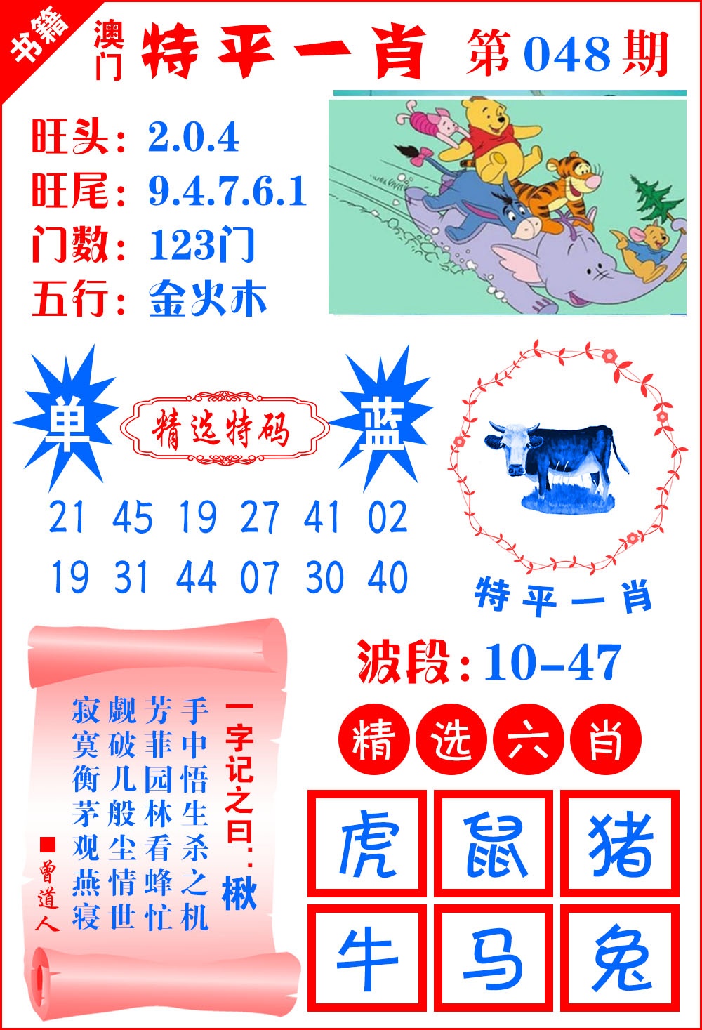 048期澳门喜气洋洋[图]