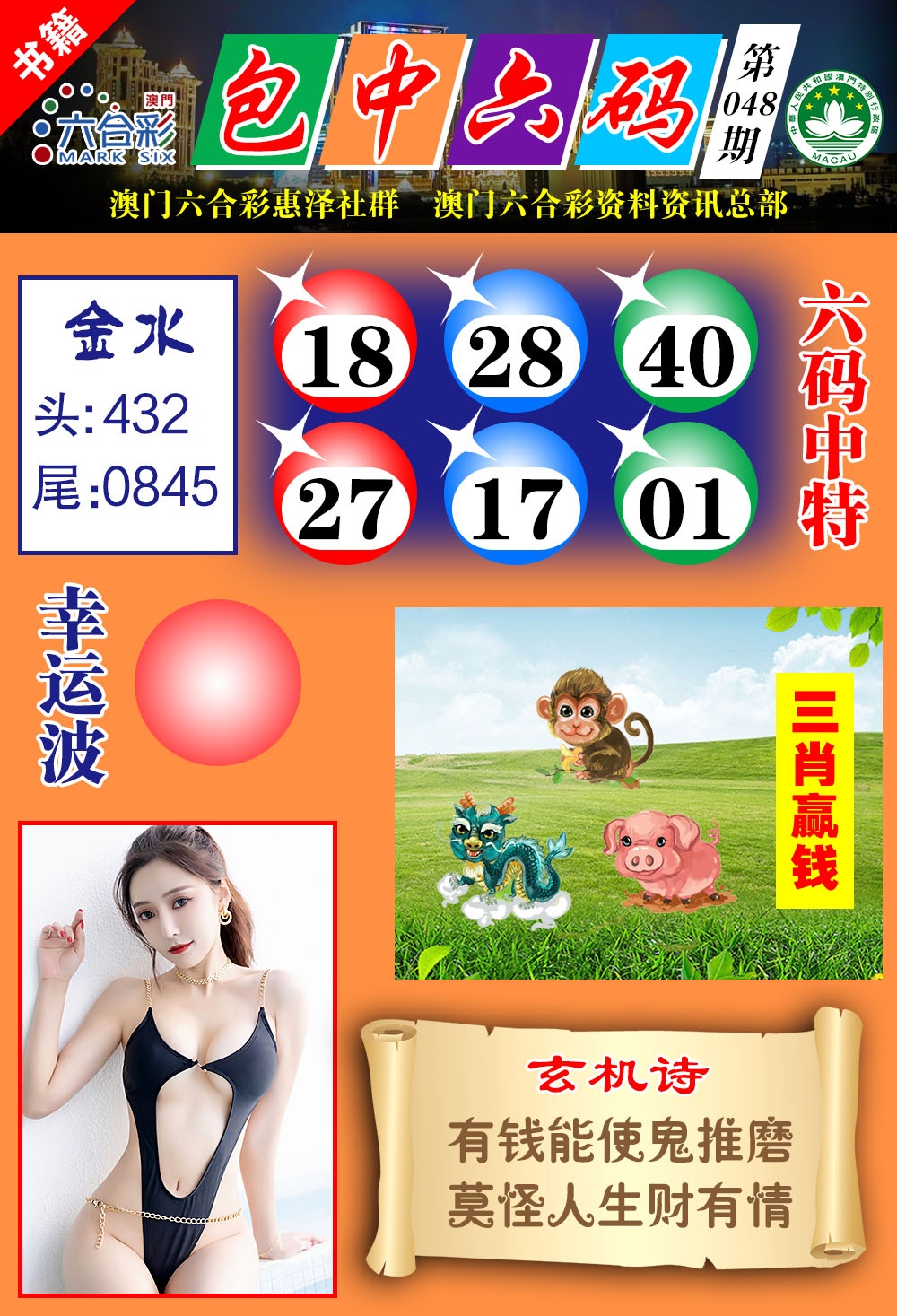048期澳门包中六码[图]