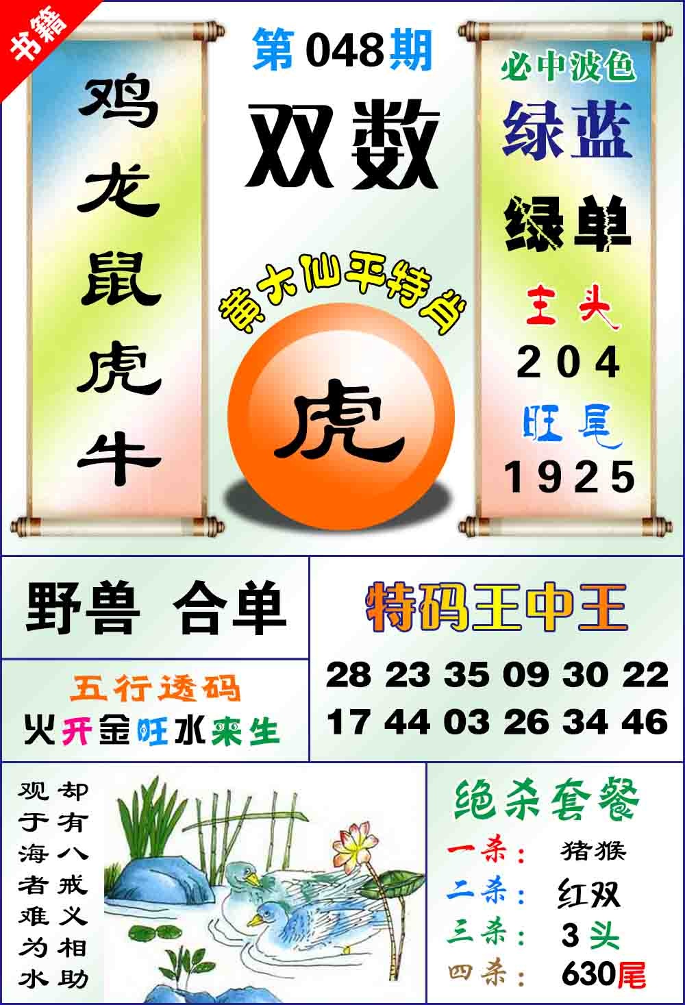 048期澳门平特王中正[图]