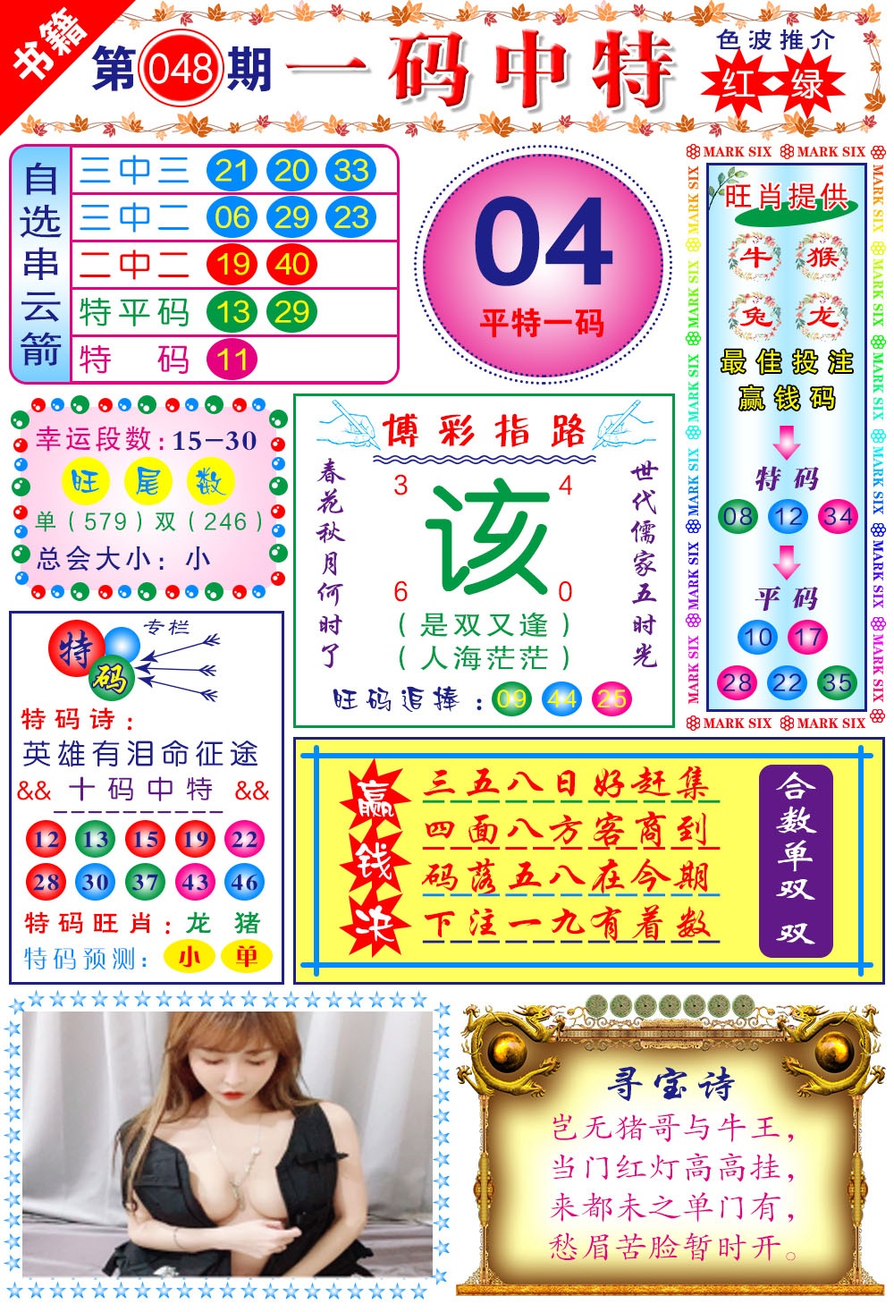 048期澳门穿云箭[图]