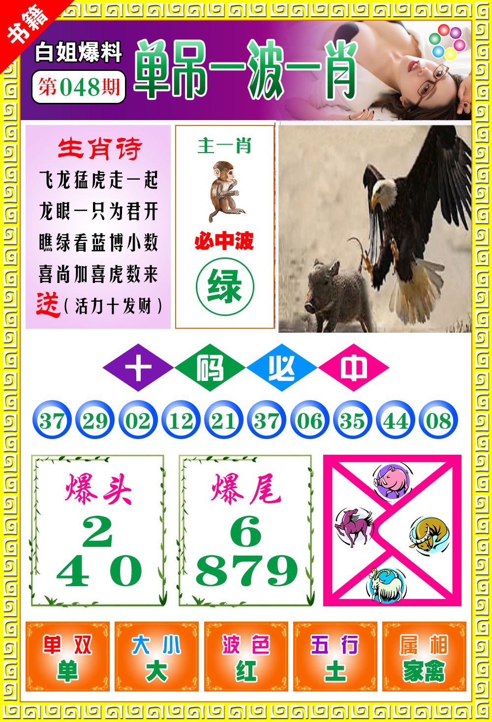 048期澳门白姐暴肖[图]