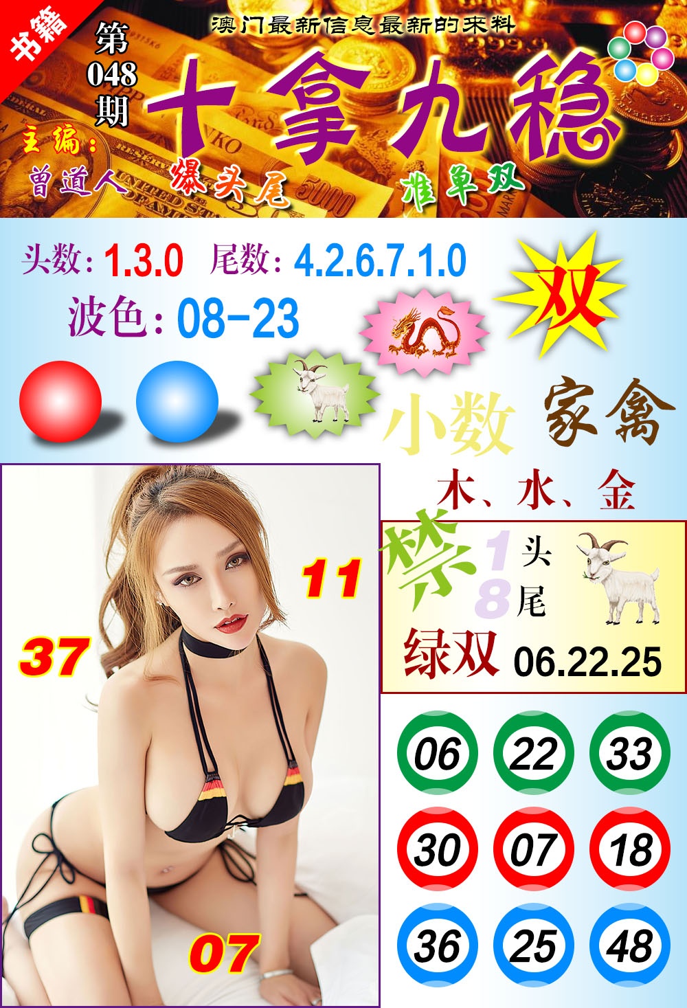 048期澳门十拿九稳[图]