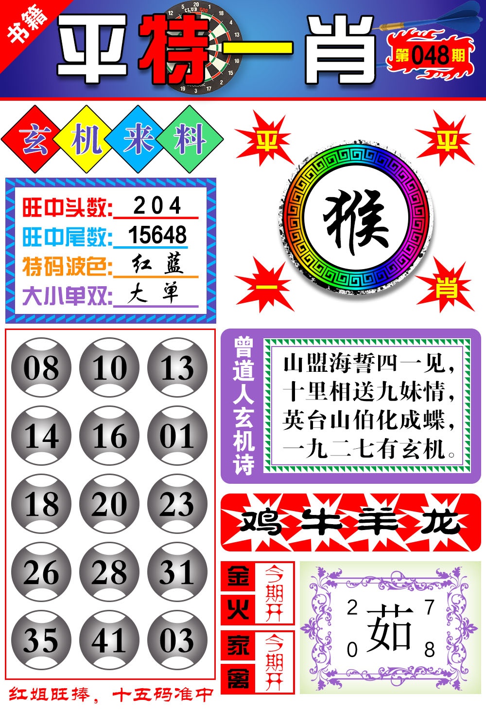 048期澳门玄机来料[图]