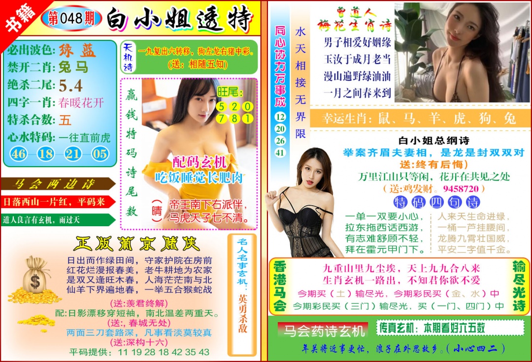 048期澳门白小姐透特[图]