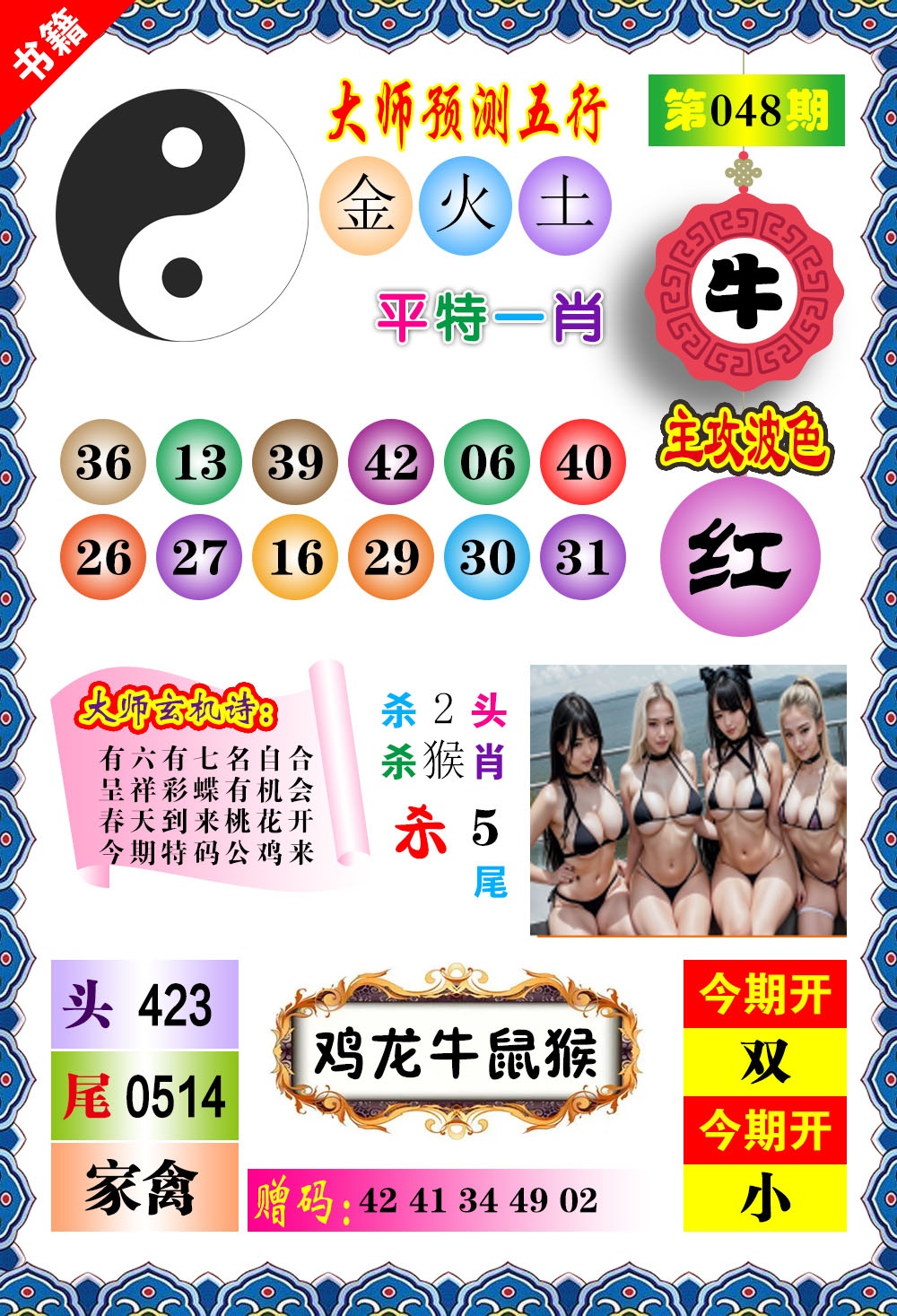 048期澳门预测玄机[图]