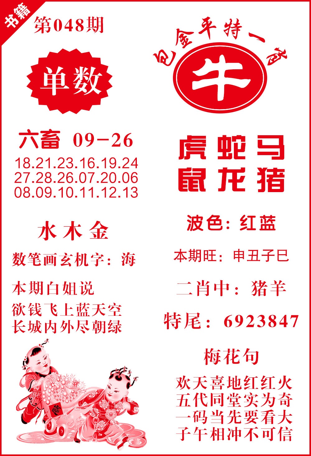 048期澳门包金来料[图]