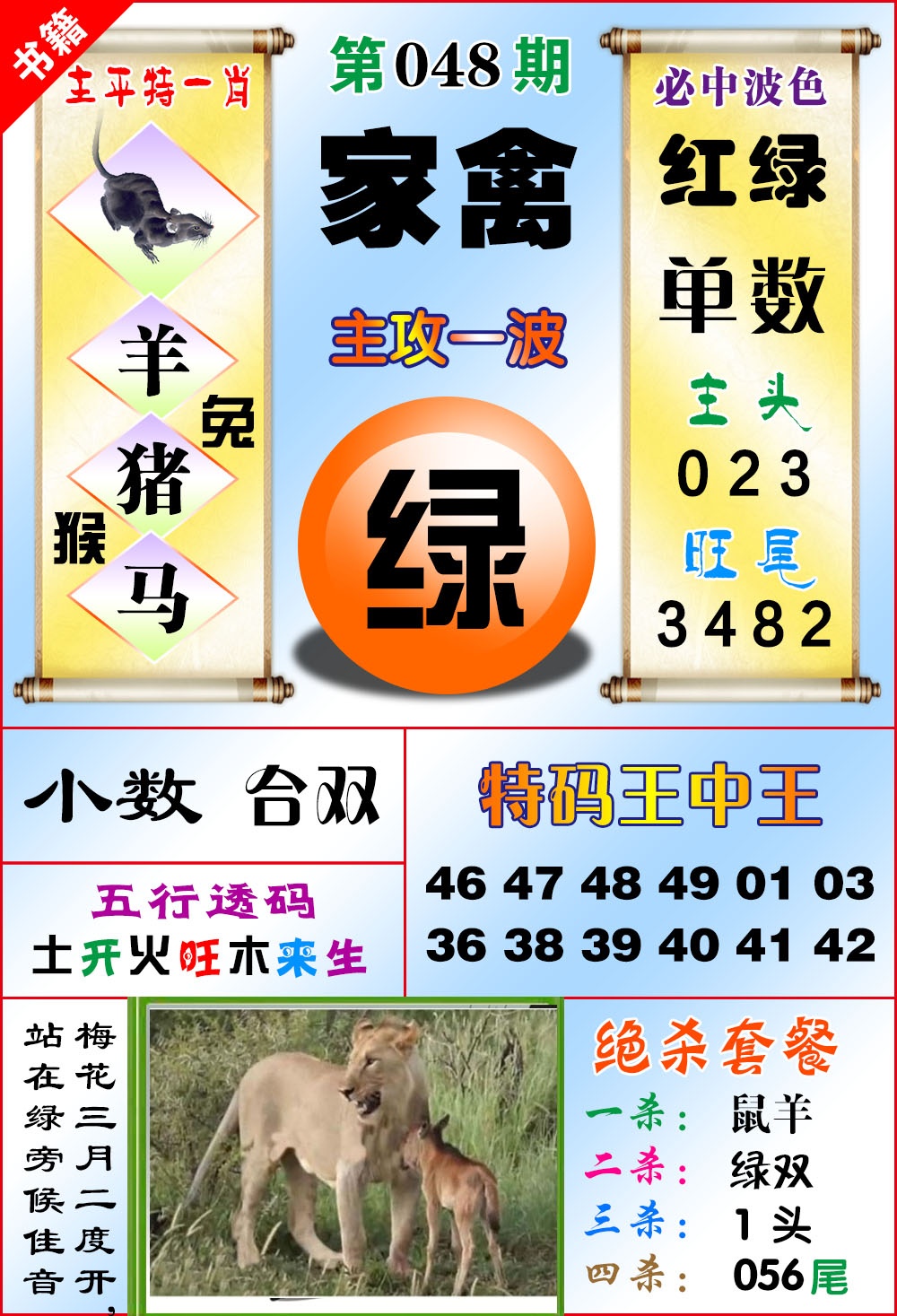 048期澳门绝杀来料[图]