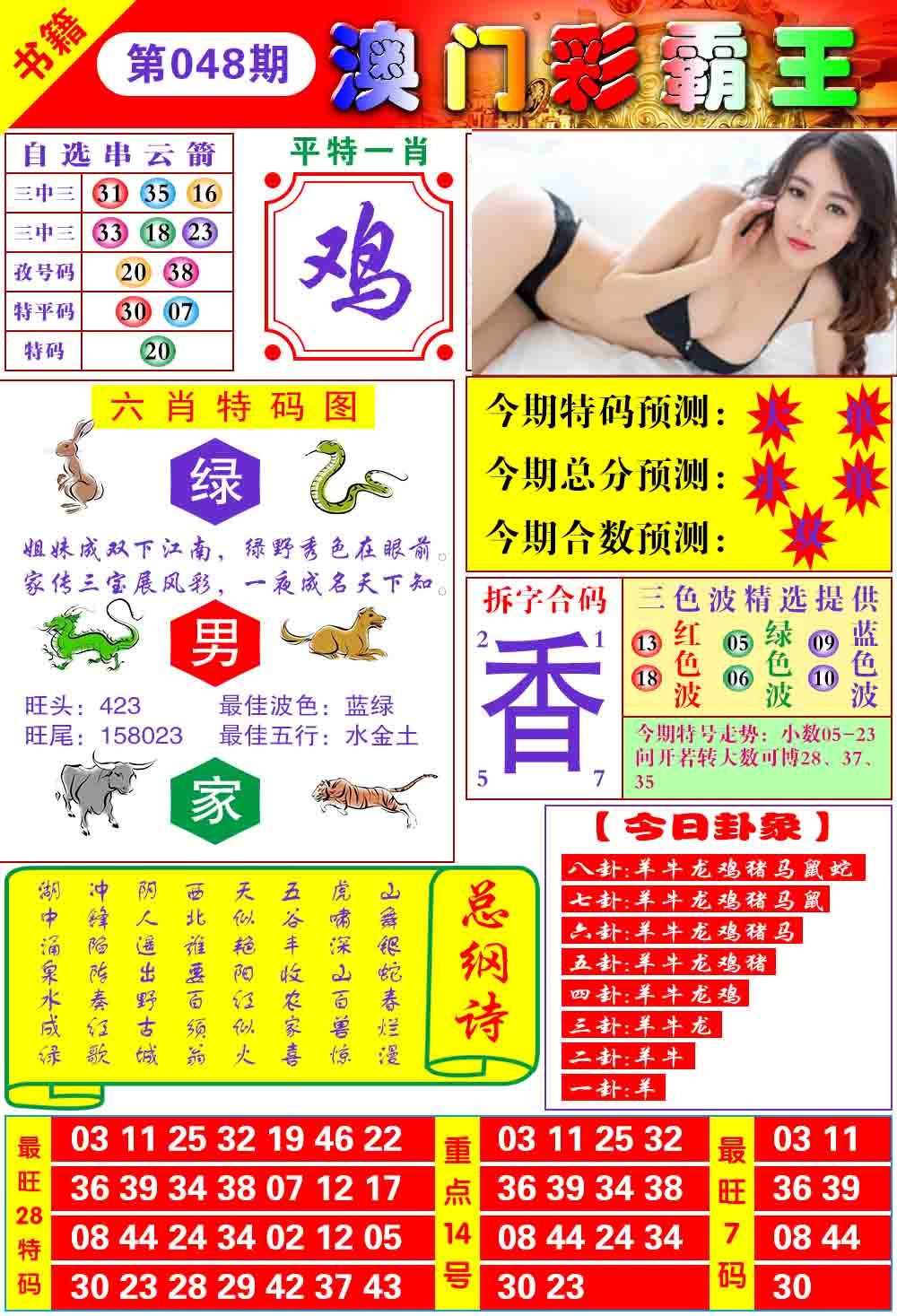 048期澳门彩霸王[图]