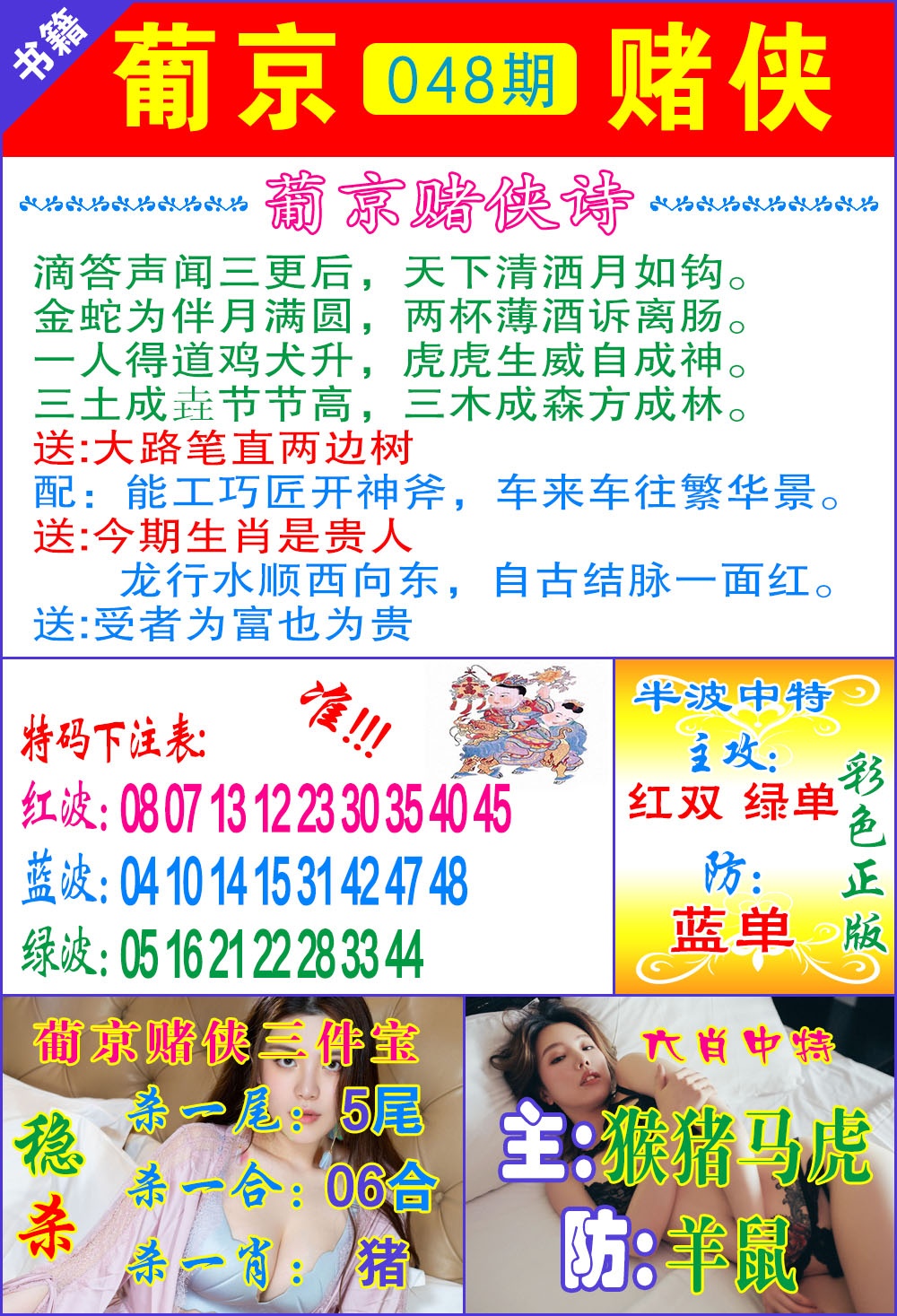 048期普京赌侠报特[图]