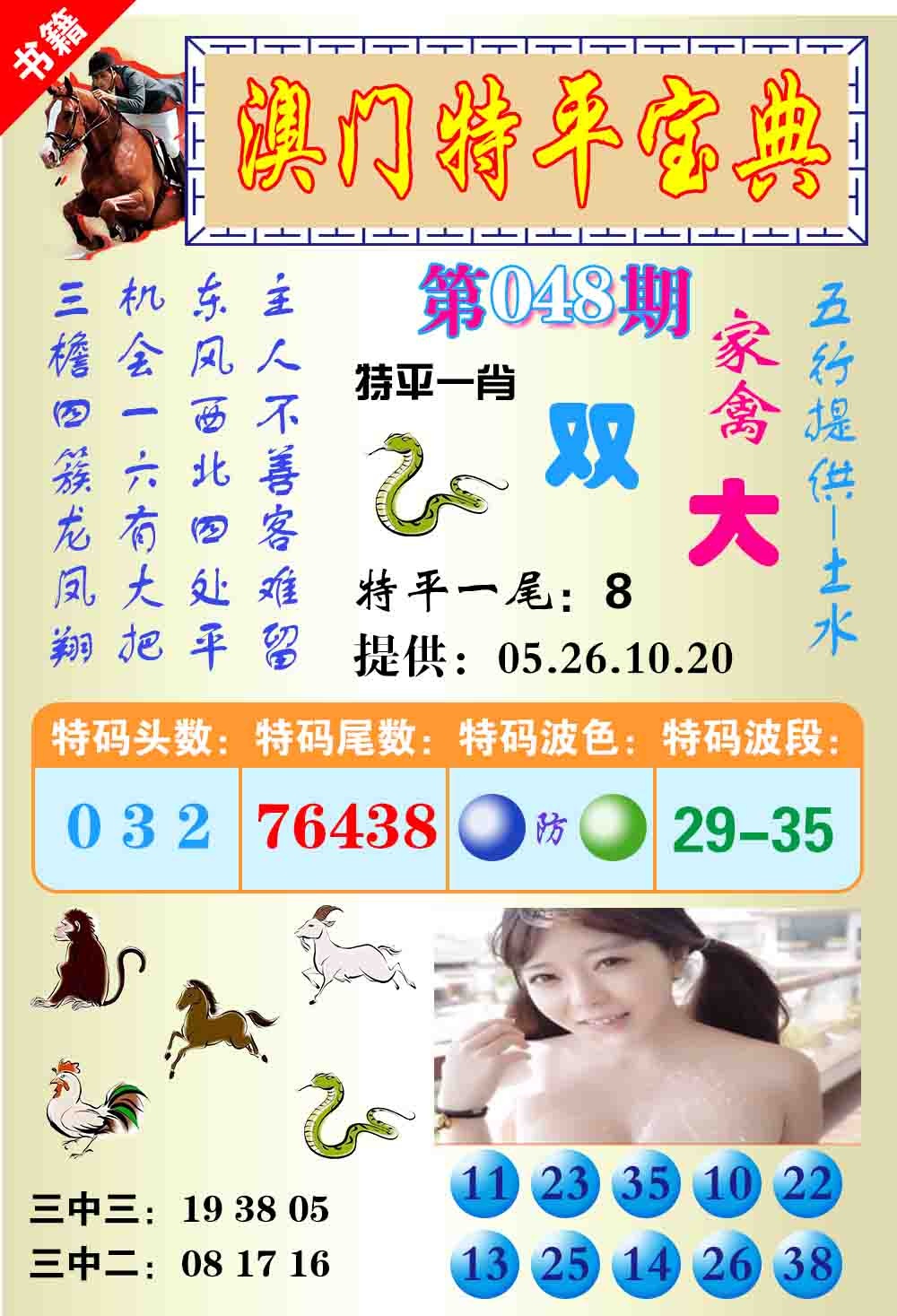 048期澳门特平宝典[图]