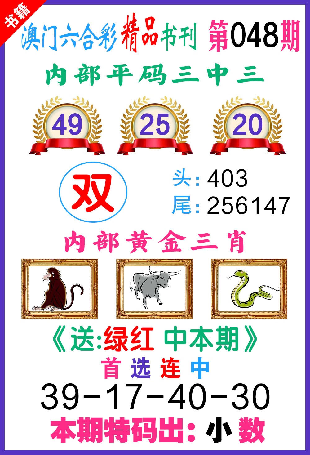 048期澳门精品书刊[图]