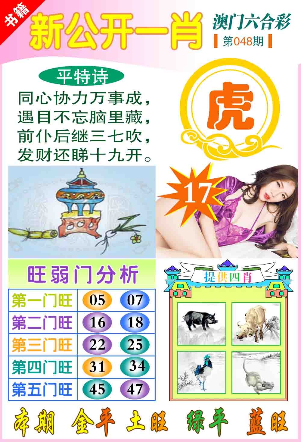 048期新公开一肖[图]