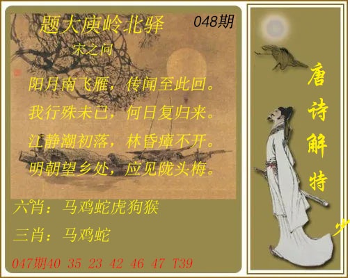 048期唐诗解特[图]
