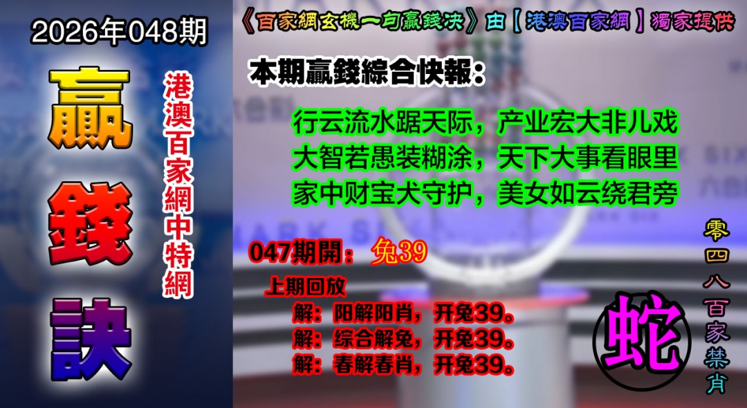 048期百家赢钱决[图]