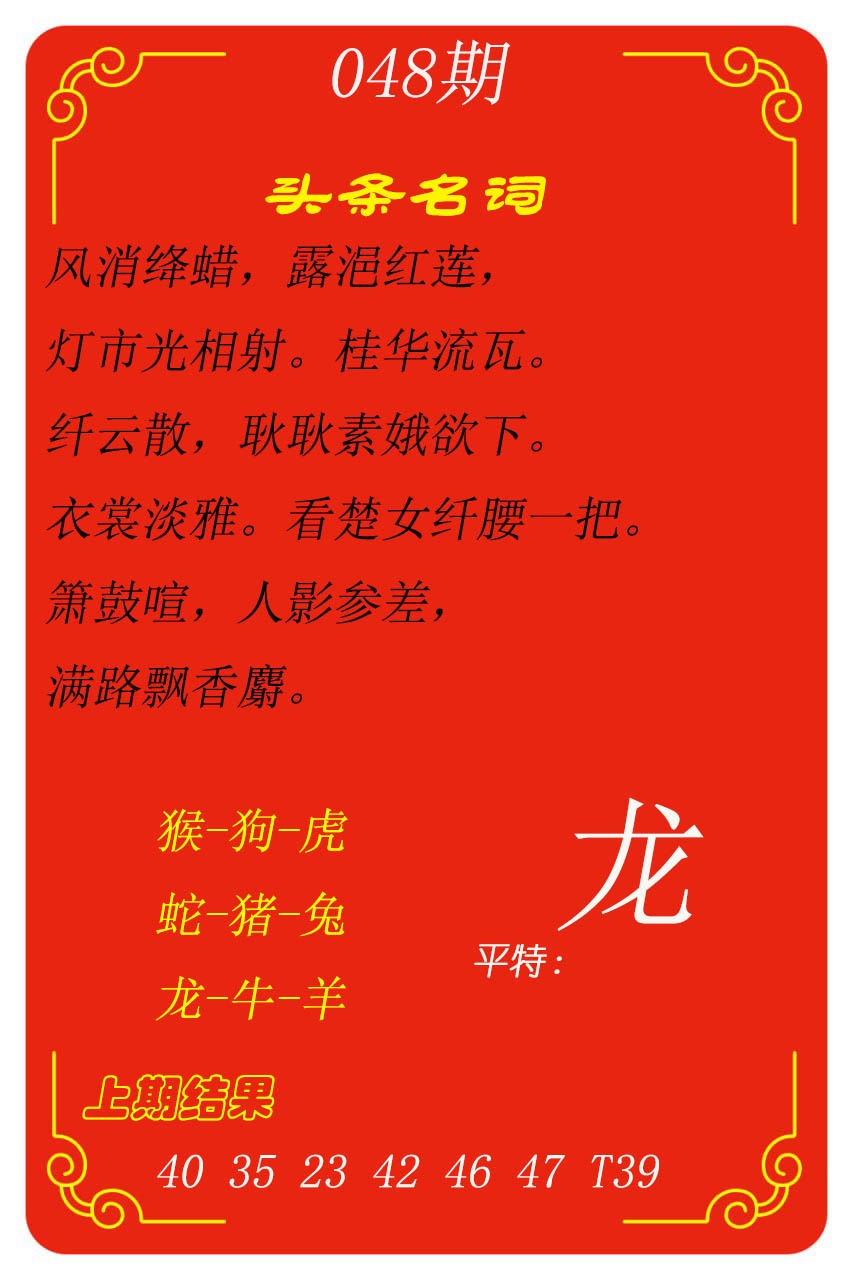 048期头条名词[图]