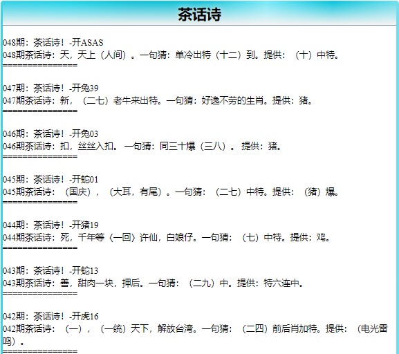 048期茶话诗[图]