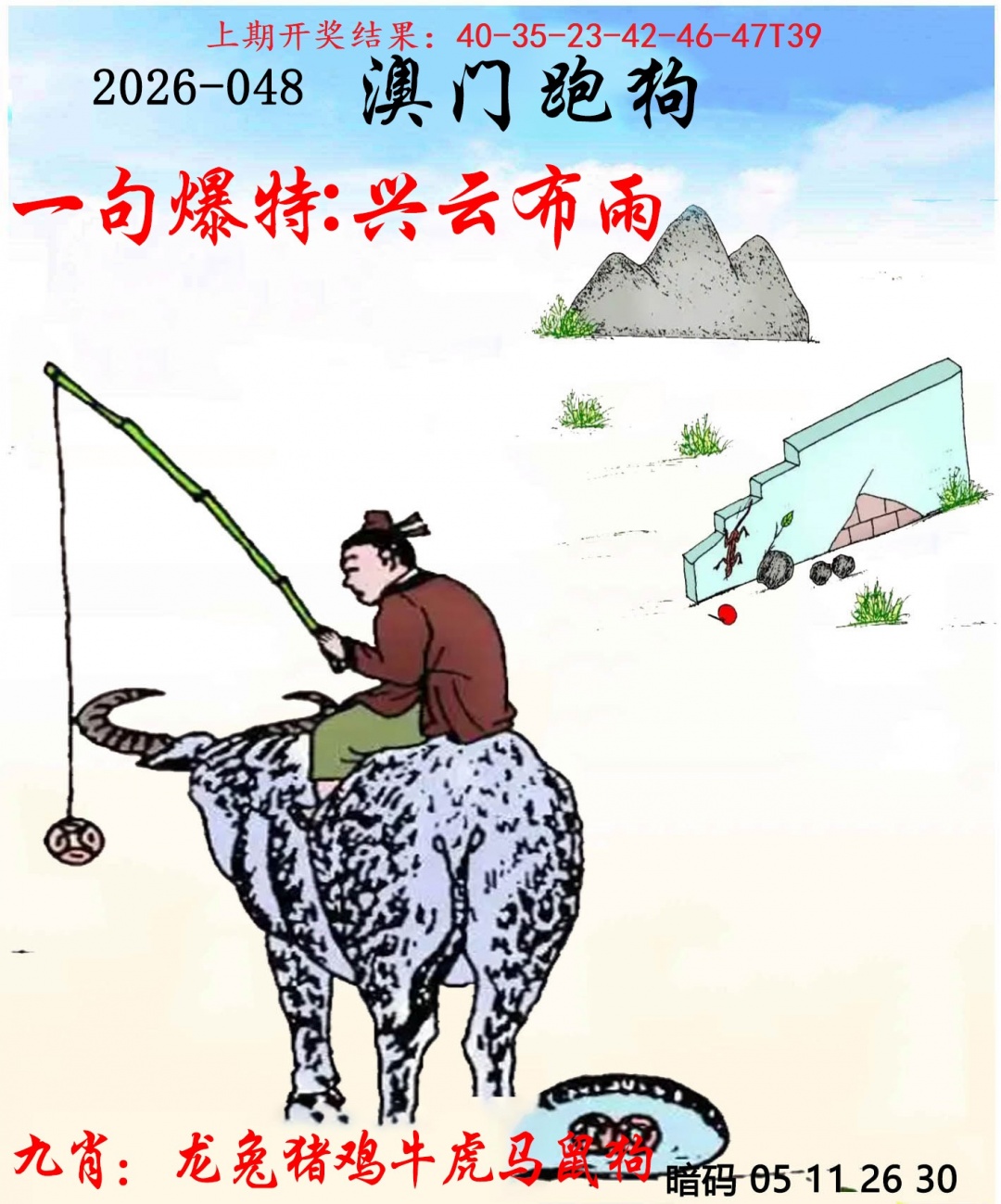 048期另版跑狗[图]