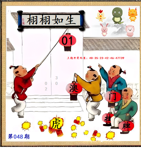048期另版挂牌[图]