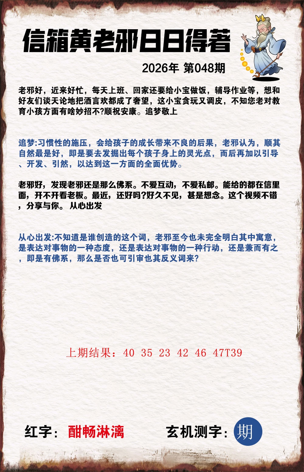 048期黄老邪信箱A[图]