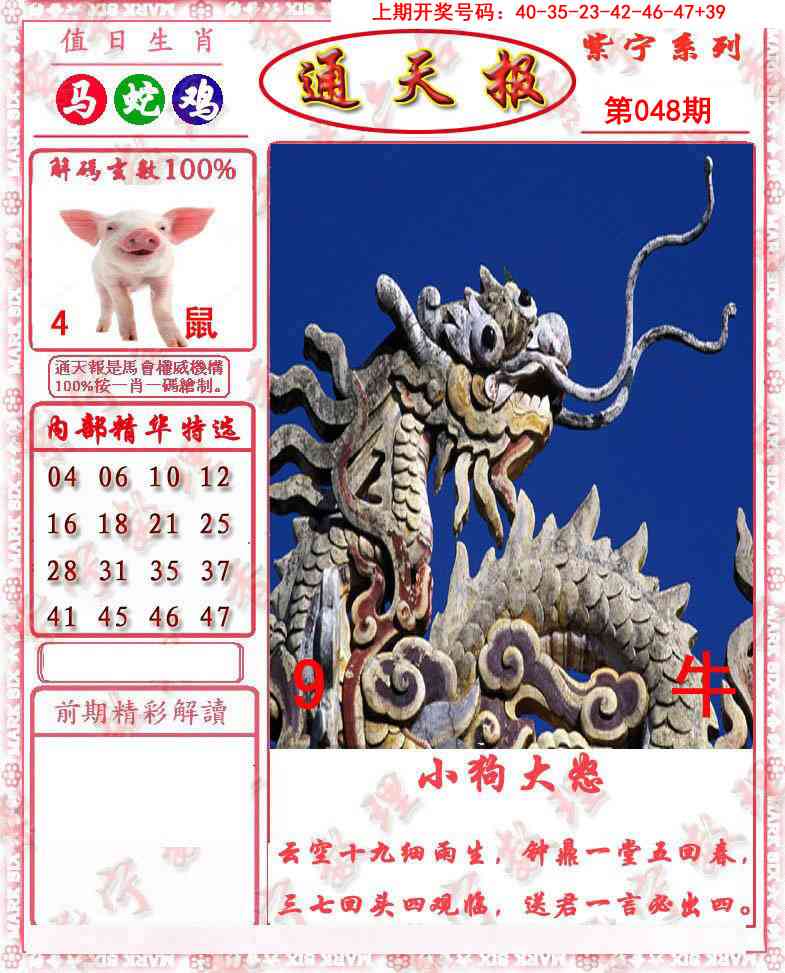 048期救通报[图]