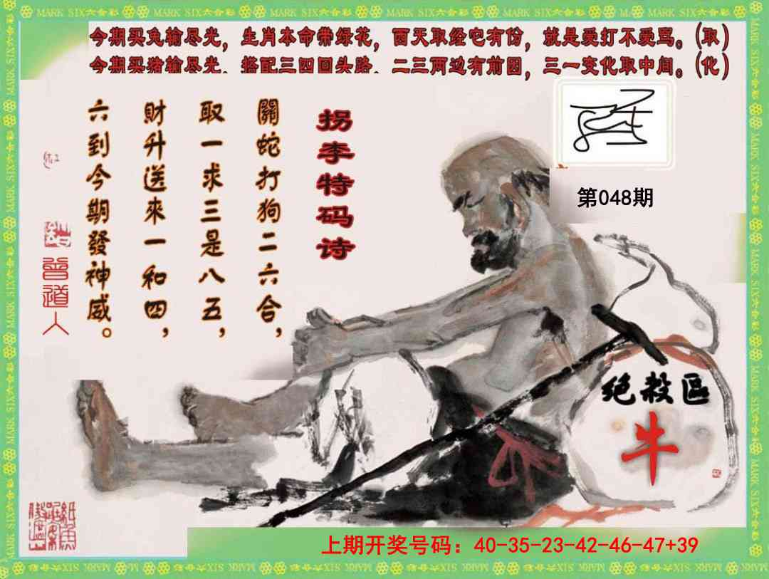 048期拐李特码诗[图]