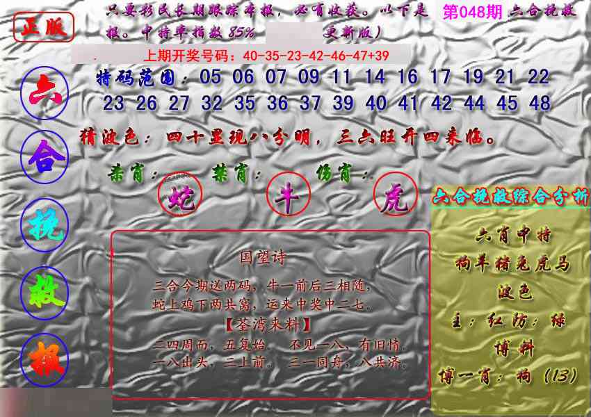 048期挽救报[图]