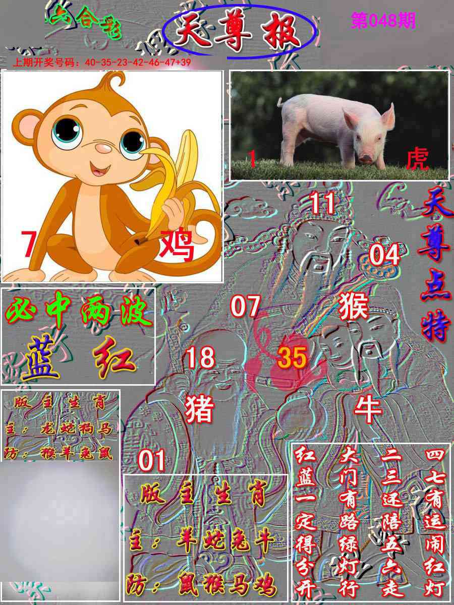 048期天尊报[图]
