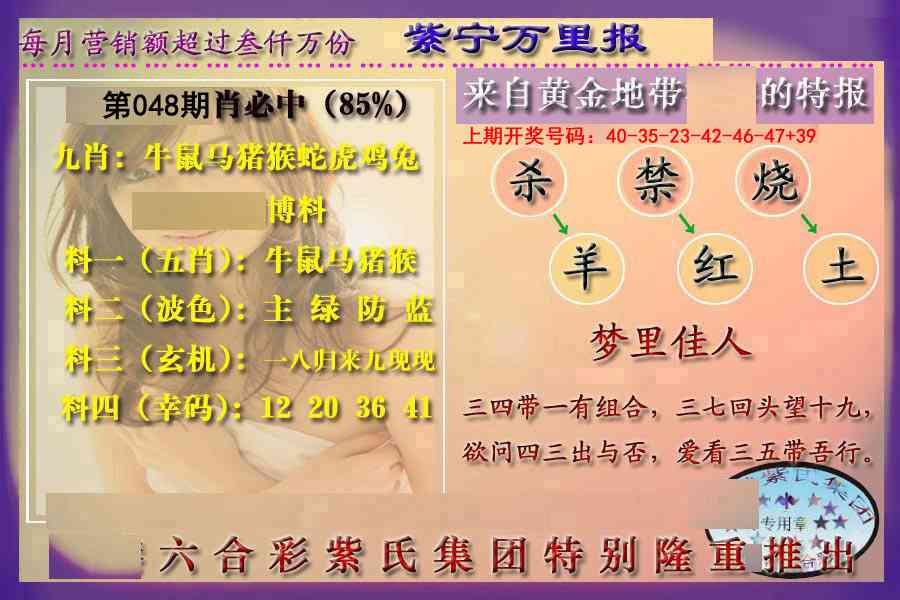 048期万里报[图]