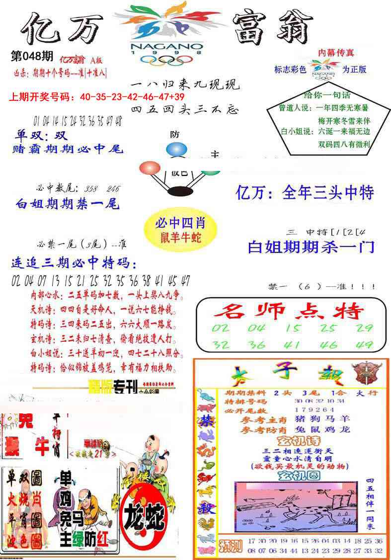 048期亿万富翁A[图]