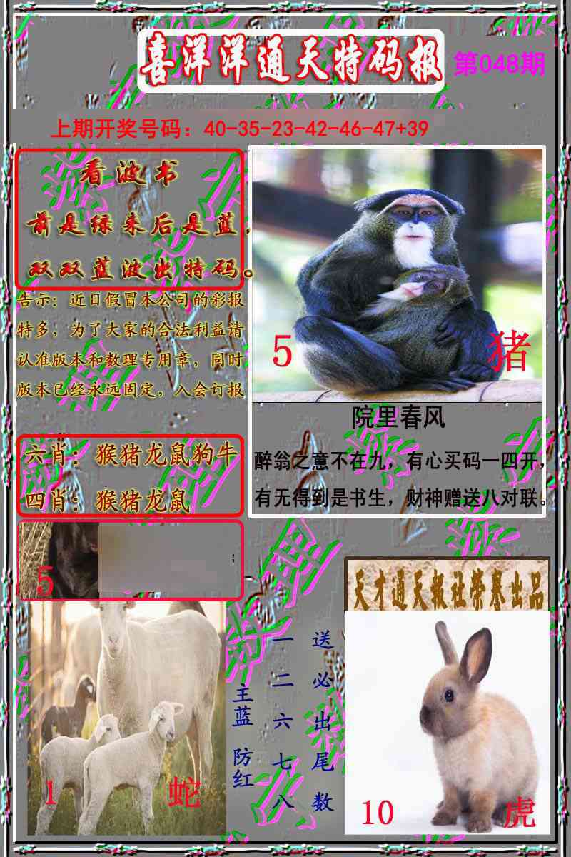 048期洋通报[图]