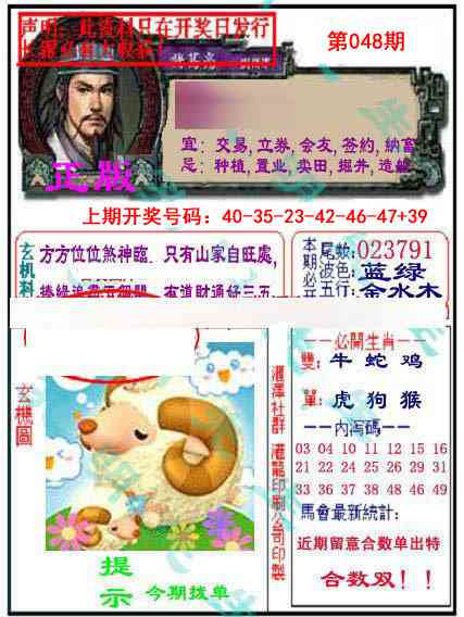 048期孔明报[图]