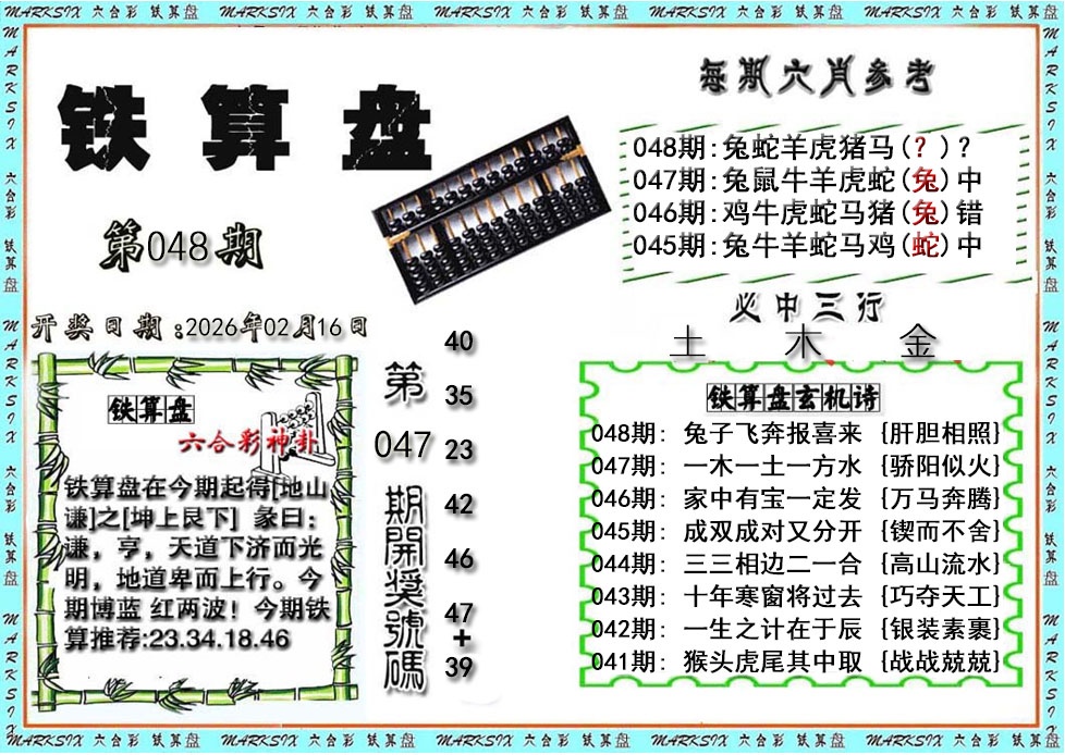 048期铁算盘[图]