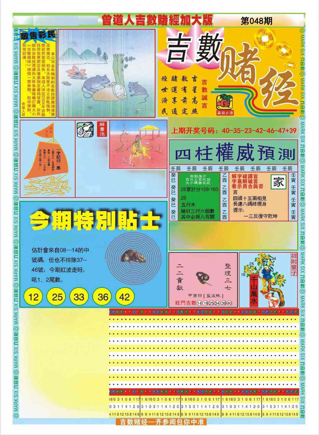 048期曾道人吉数赌经A加大版[图]