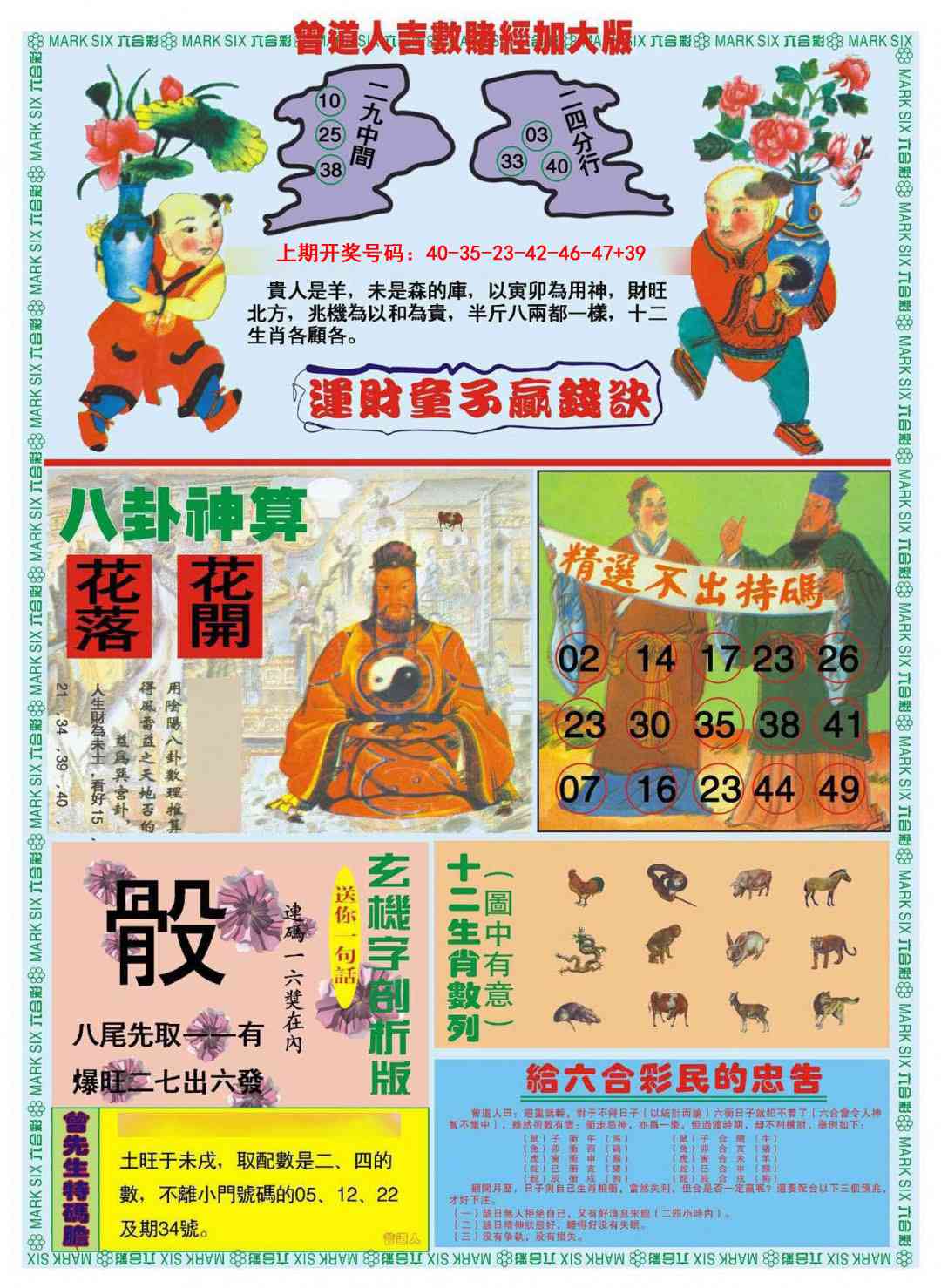 048期曾道人吉数赌经B加大版[图]