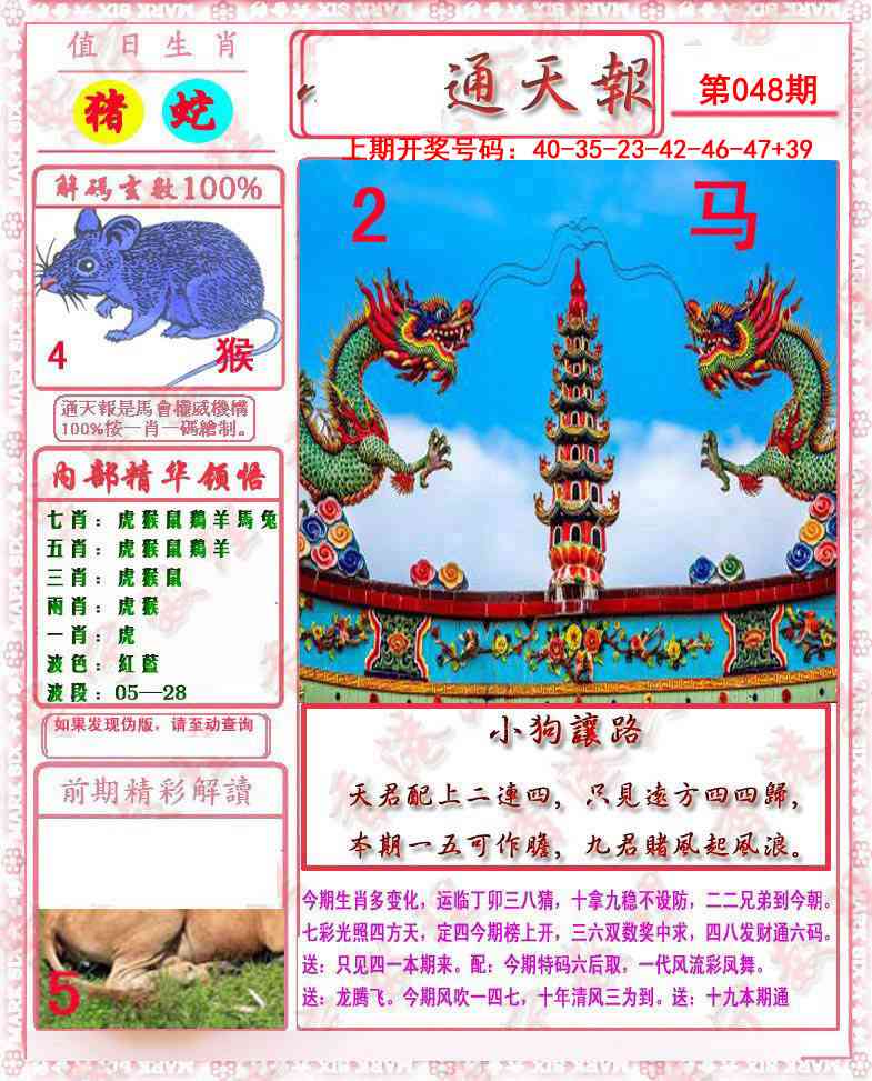 048期马经通天报[图]
