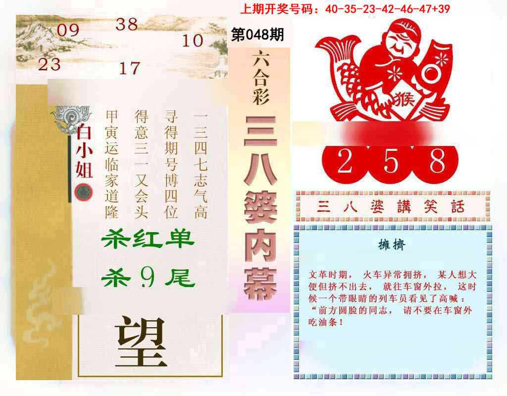 048期三八婆内幕[图]