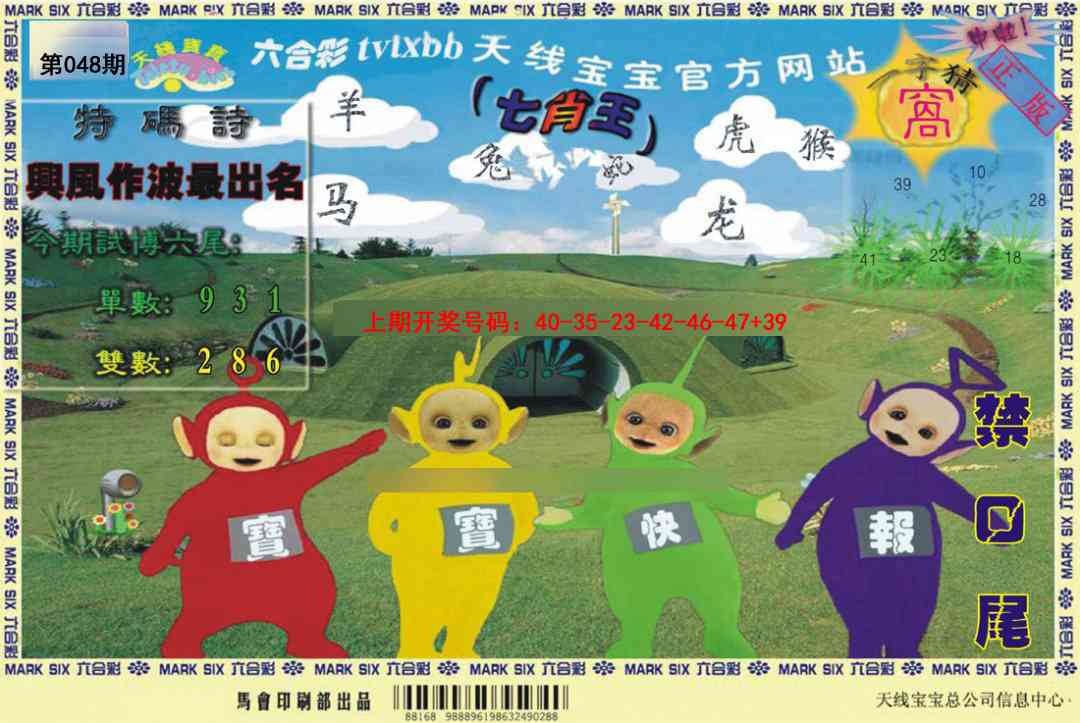 048期天线宝宝[图]