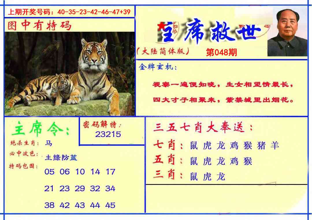 048期主席救世报[图]