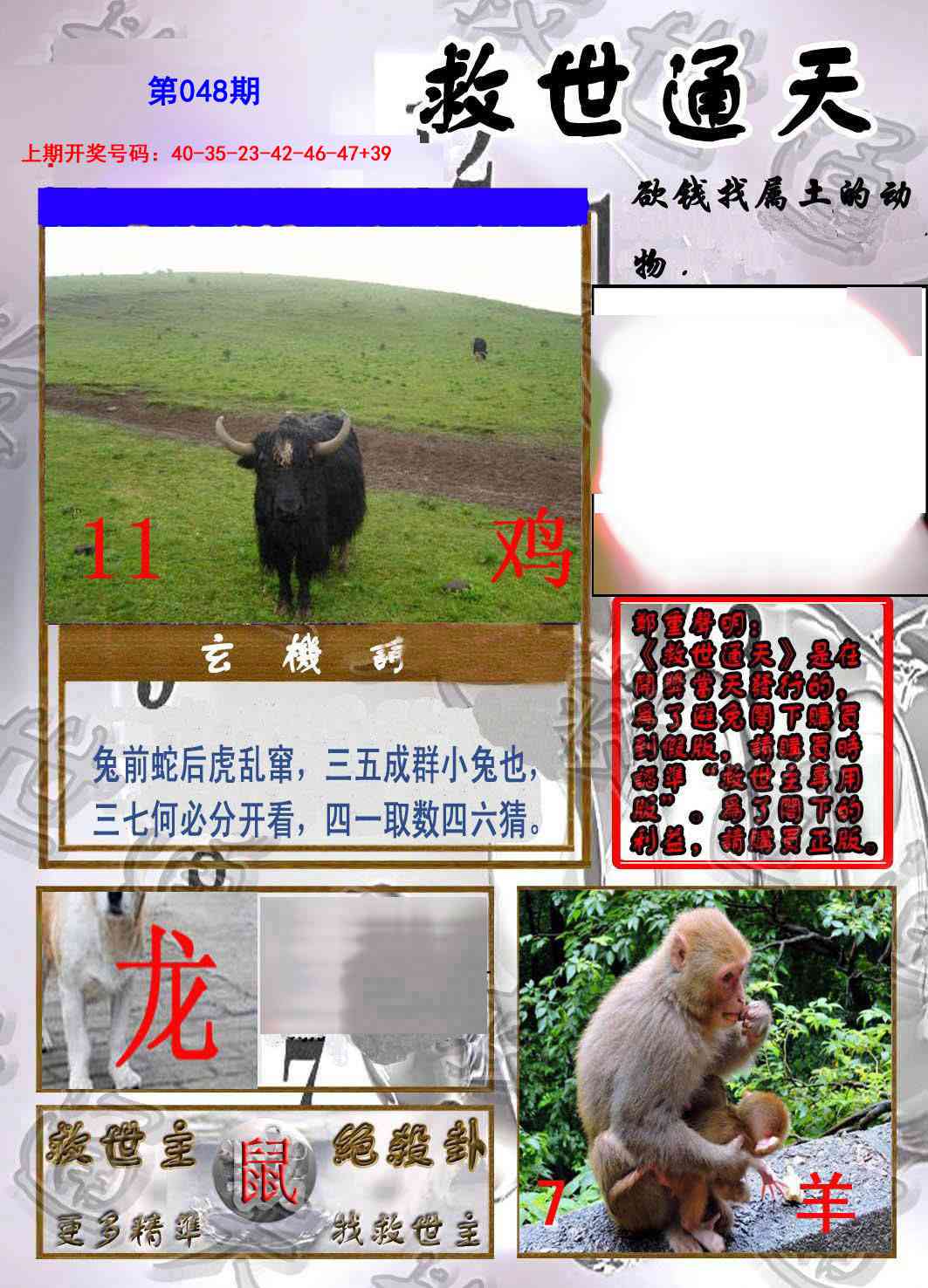 048期救世通天报[图]