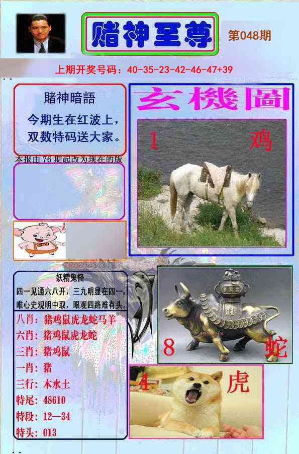 048期赌神至尊[图]