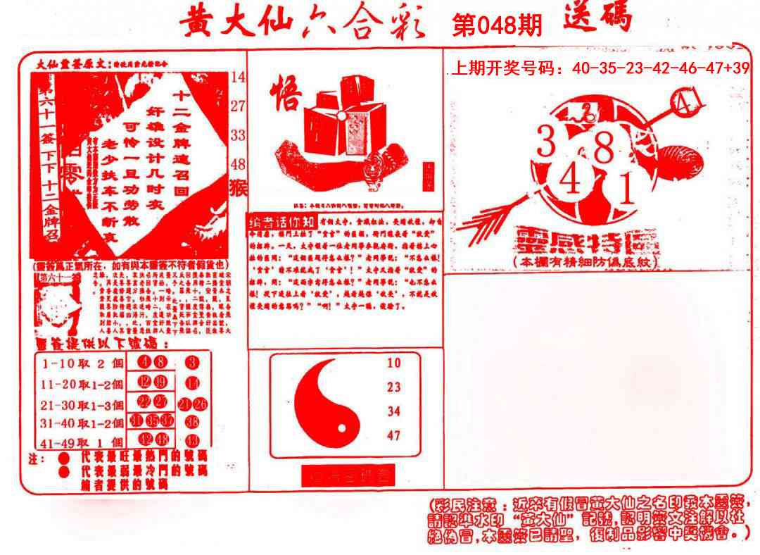 048期黄大仙射箭(信封)[图]