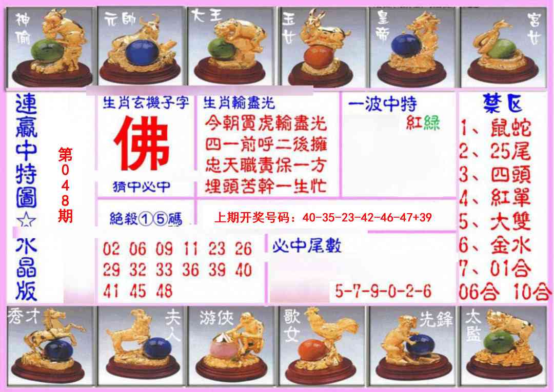 048期连赢中特图（水晶版）[图]