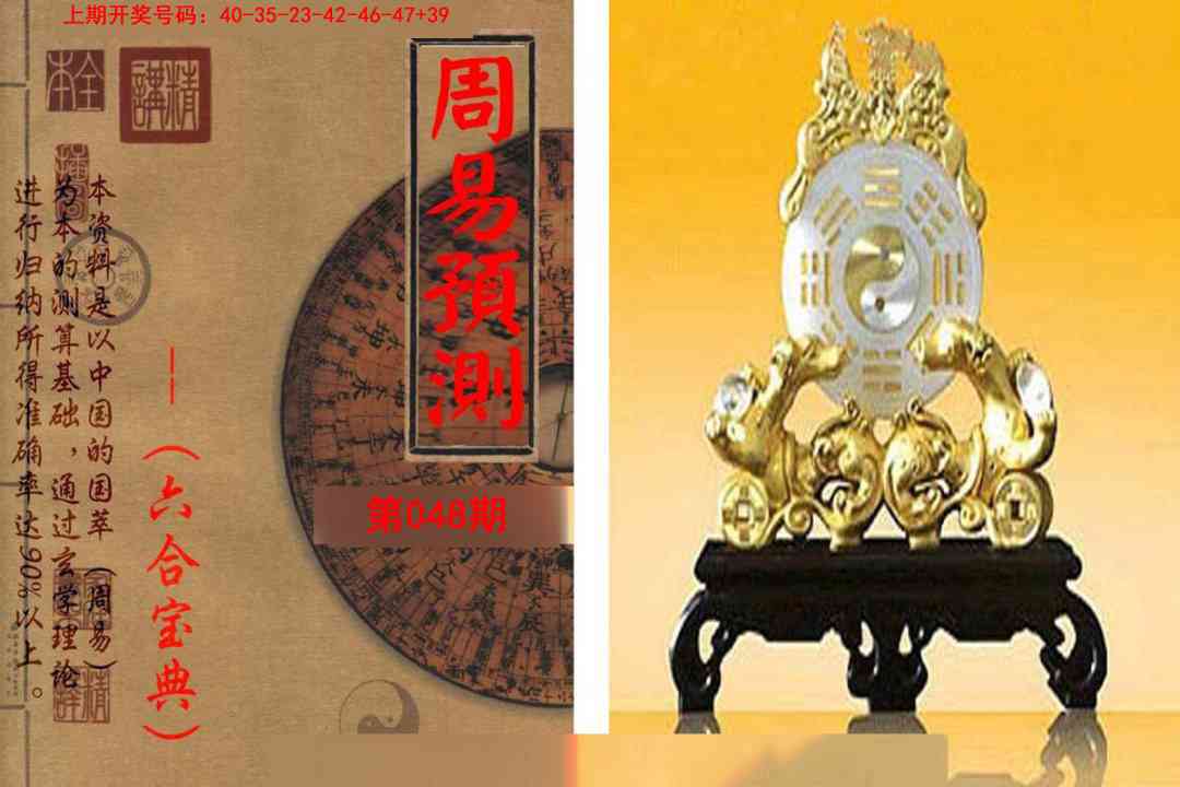 048期周易预测报[图]