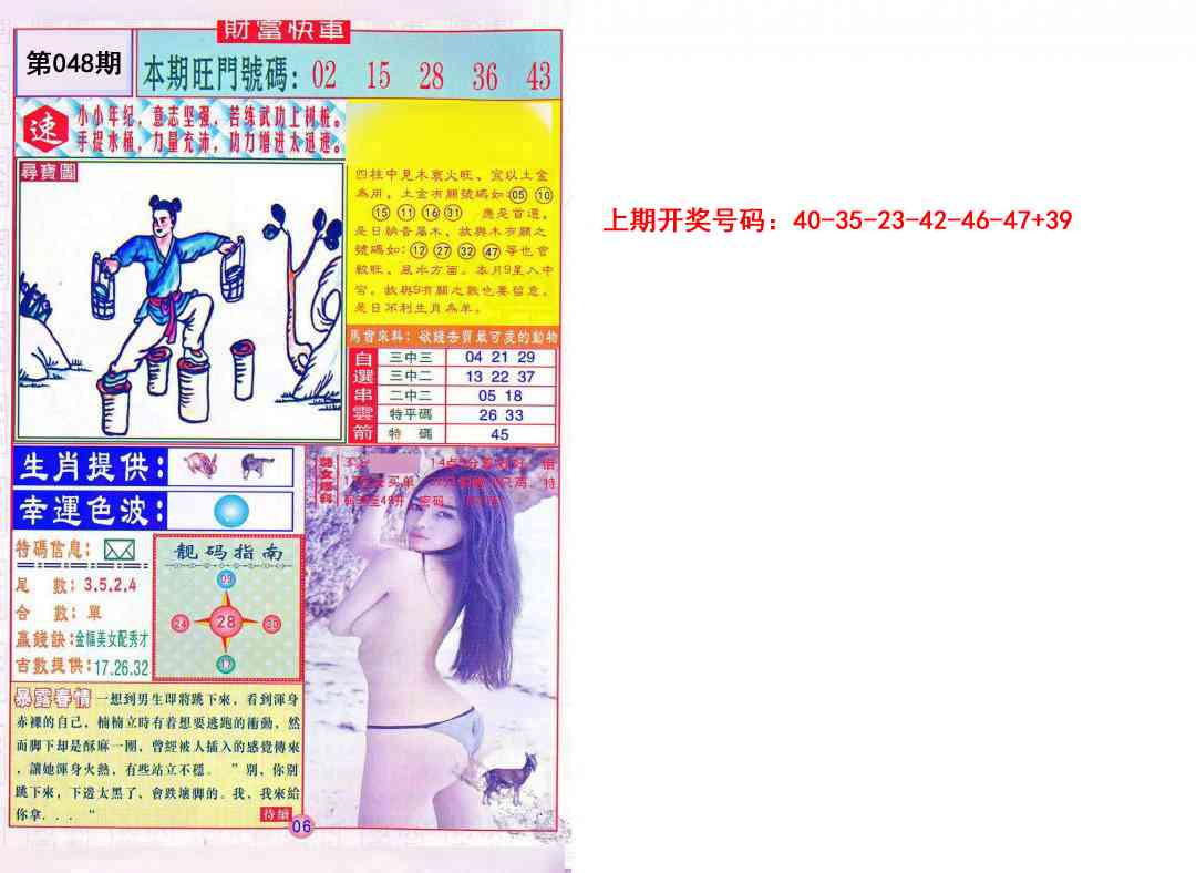 048期财富快车[图]