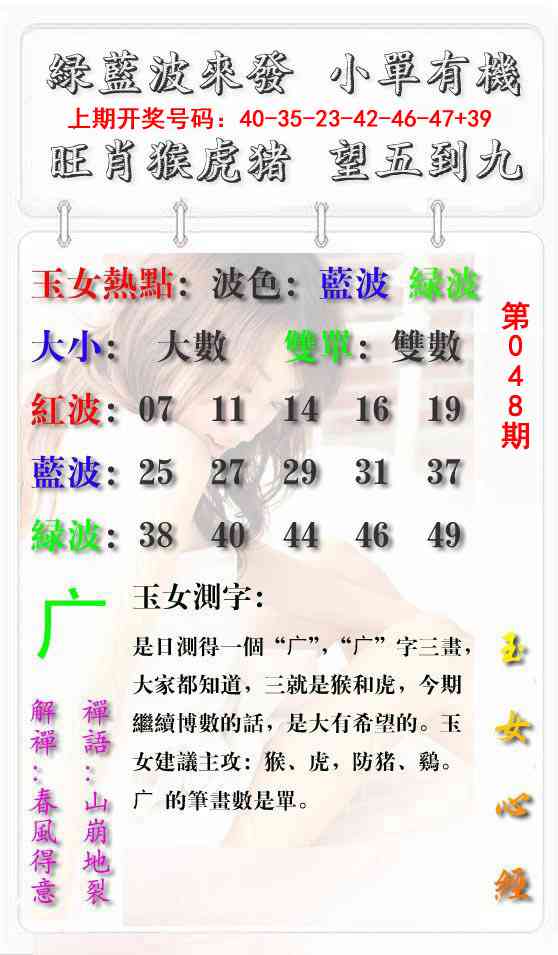 048期玉女心经报[图]