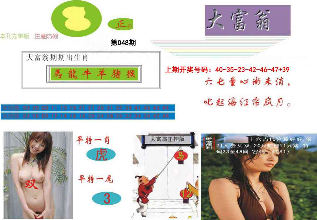 048期大富翁[图]